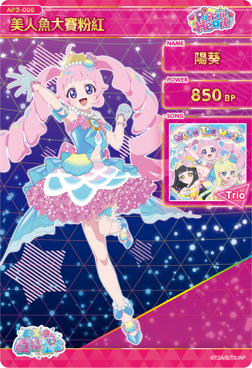 陽葵-美人魚大賽粉紅