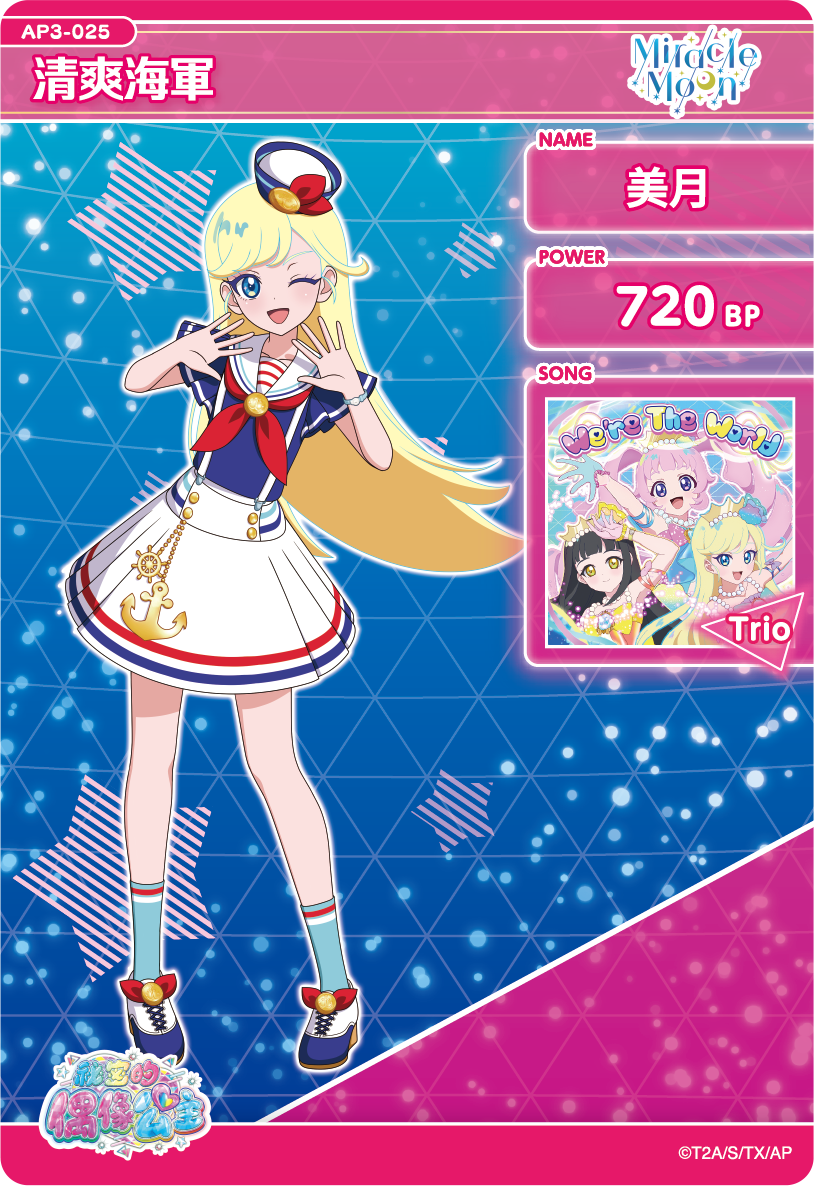 美月-清爽海軍
