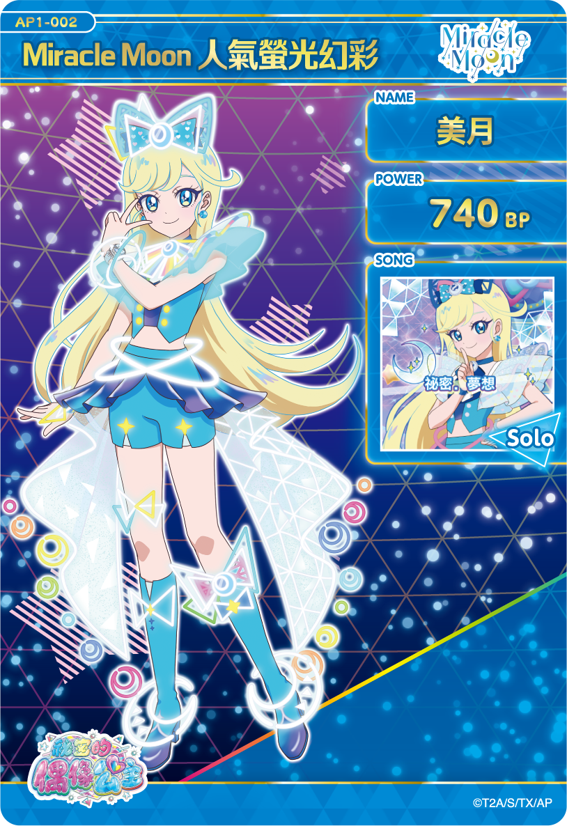 美月-Miracle Moon人氣螢光幻彩