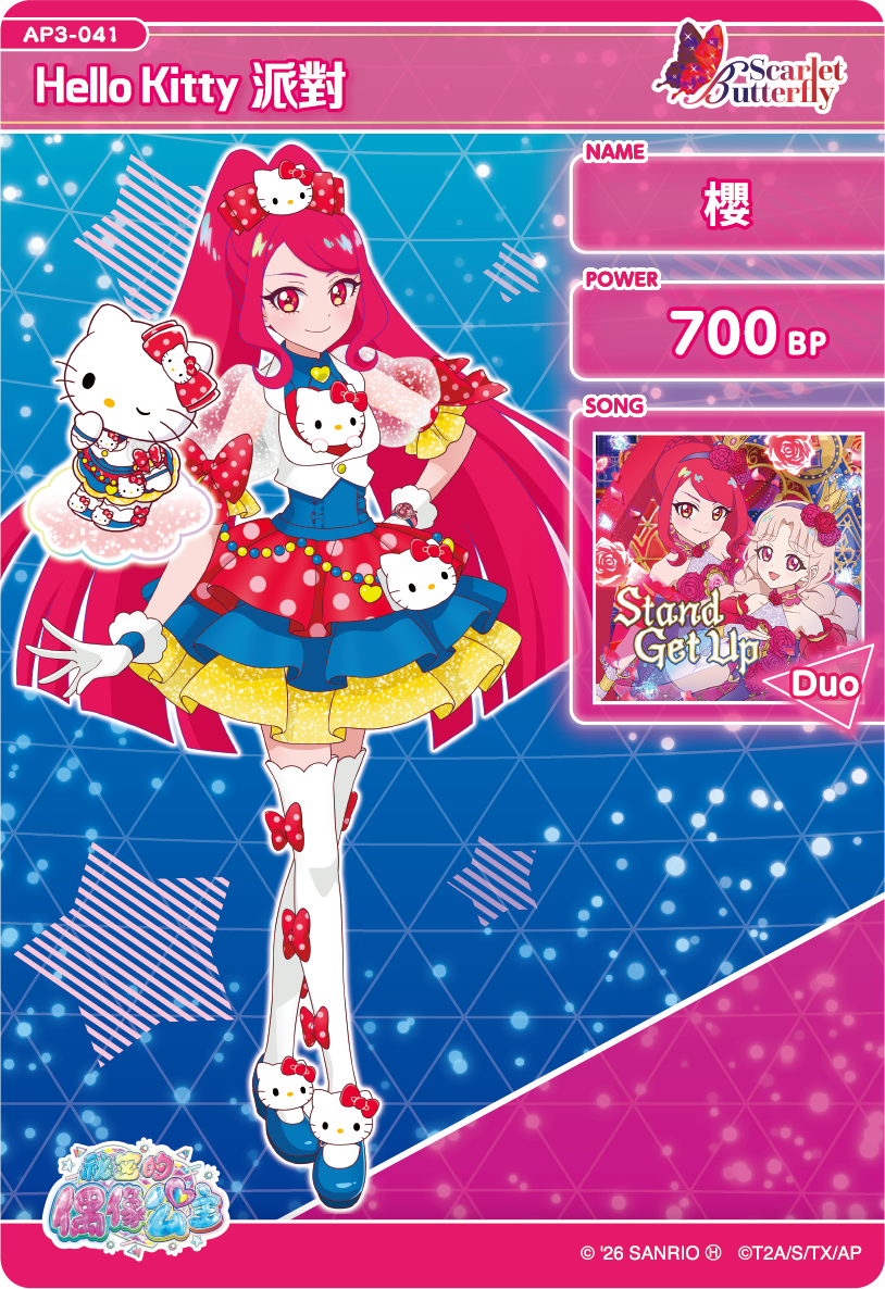 櫻-Hello Kitty派對