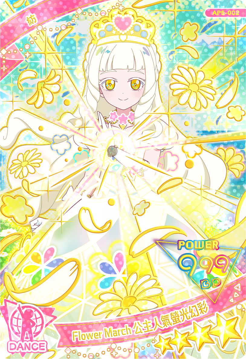 紡(公主版本)-Flower March公主人氣螢光幻彩