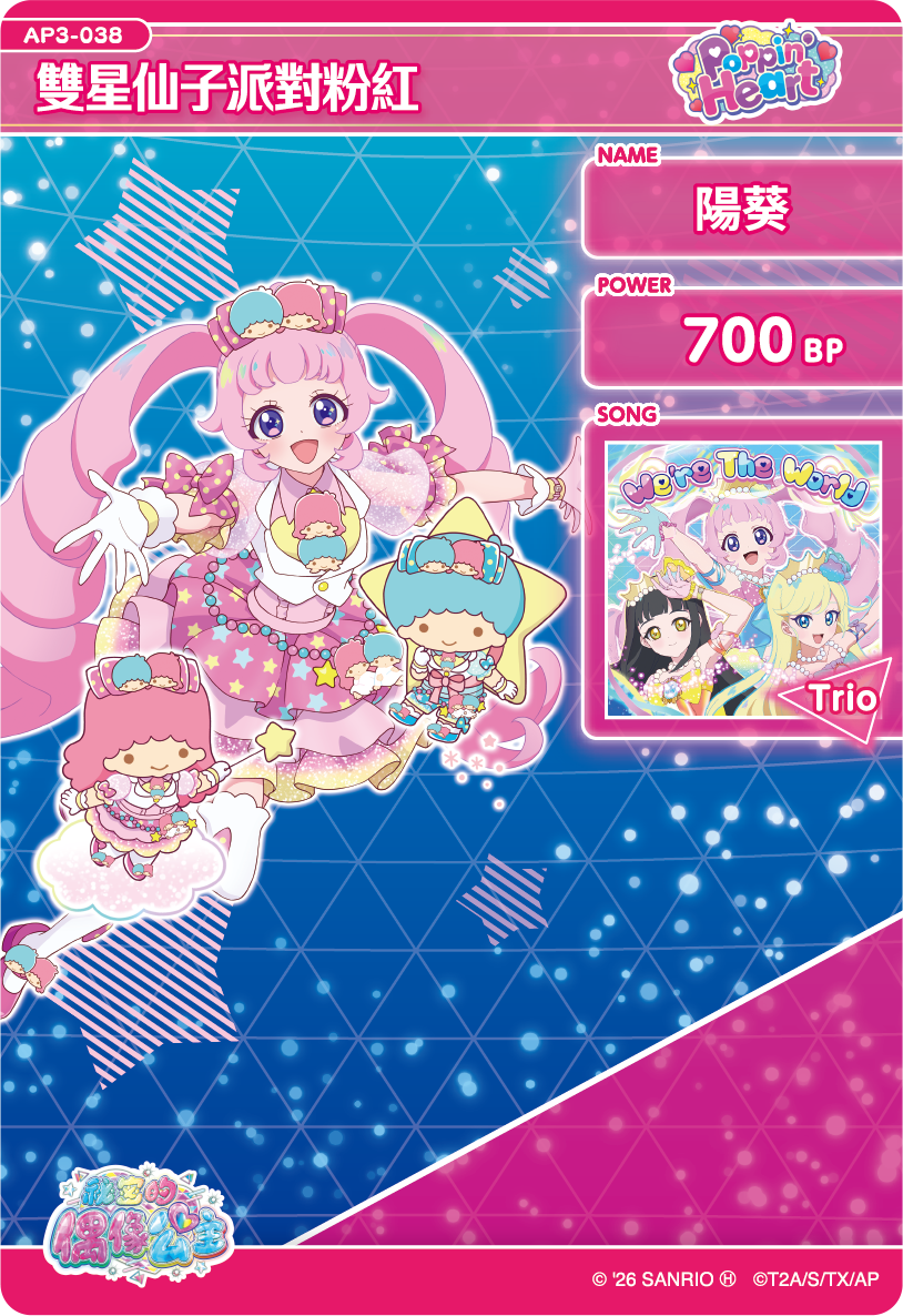 陽葵-雙星仙子派對粉紅