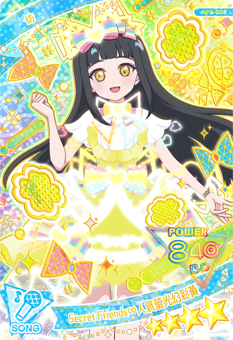 紡-Secret Friends∞人氣螢光幻彩黃