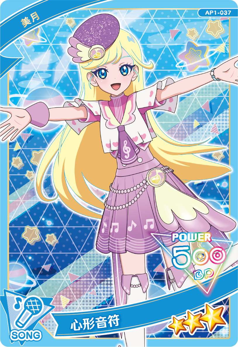 美月-心形音符