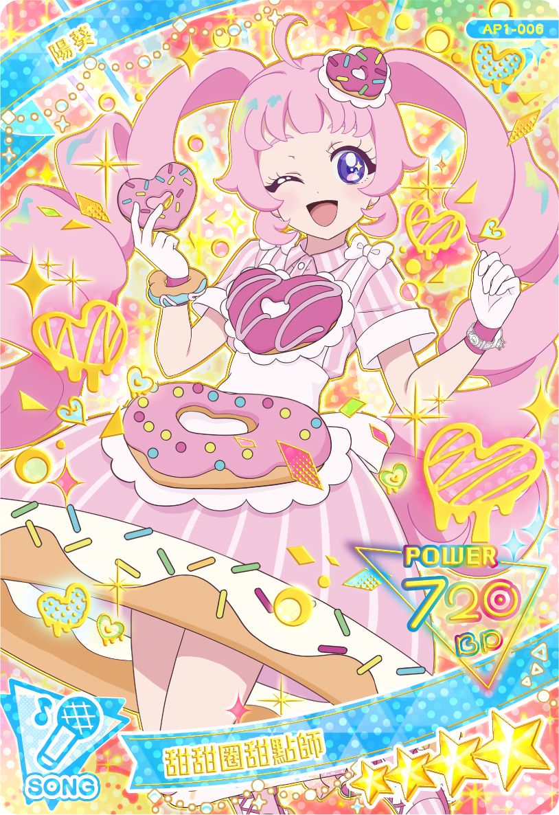 陽葵-甜甜圈甜點師