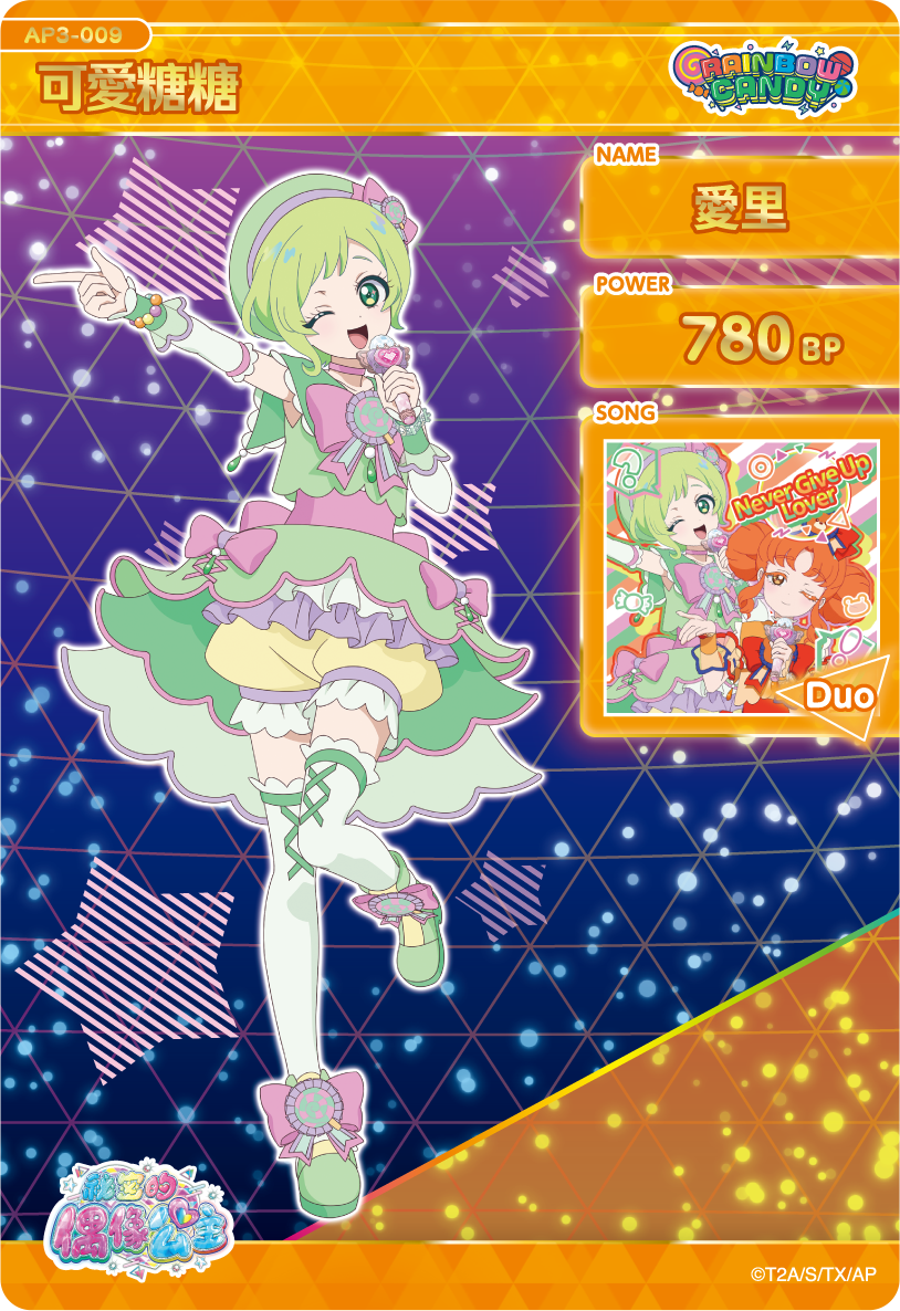 愛里-可愛糖糖