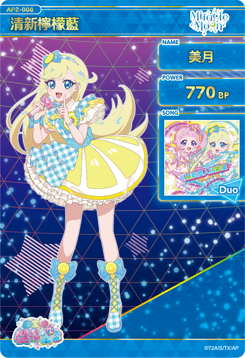 美月-清新檸檬藍