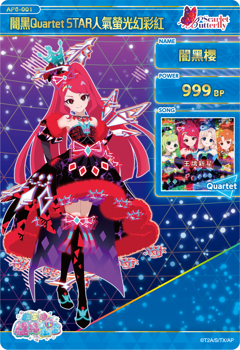 闇黑櫻-闇黑Quartet STAR人氣螢光幻彩紅