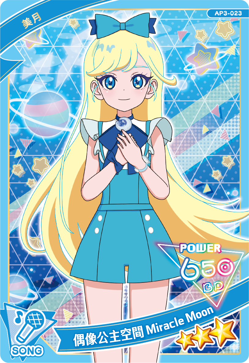 美月-偶像公主空間Miracle Moon
