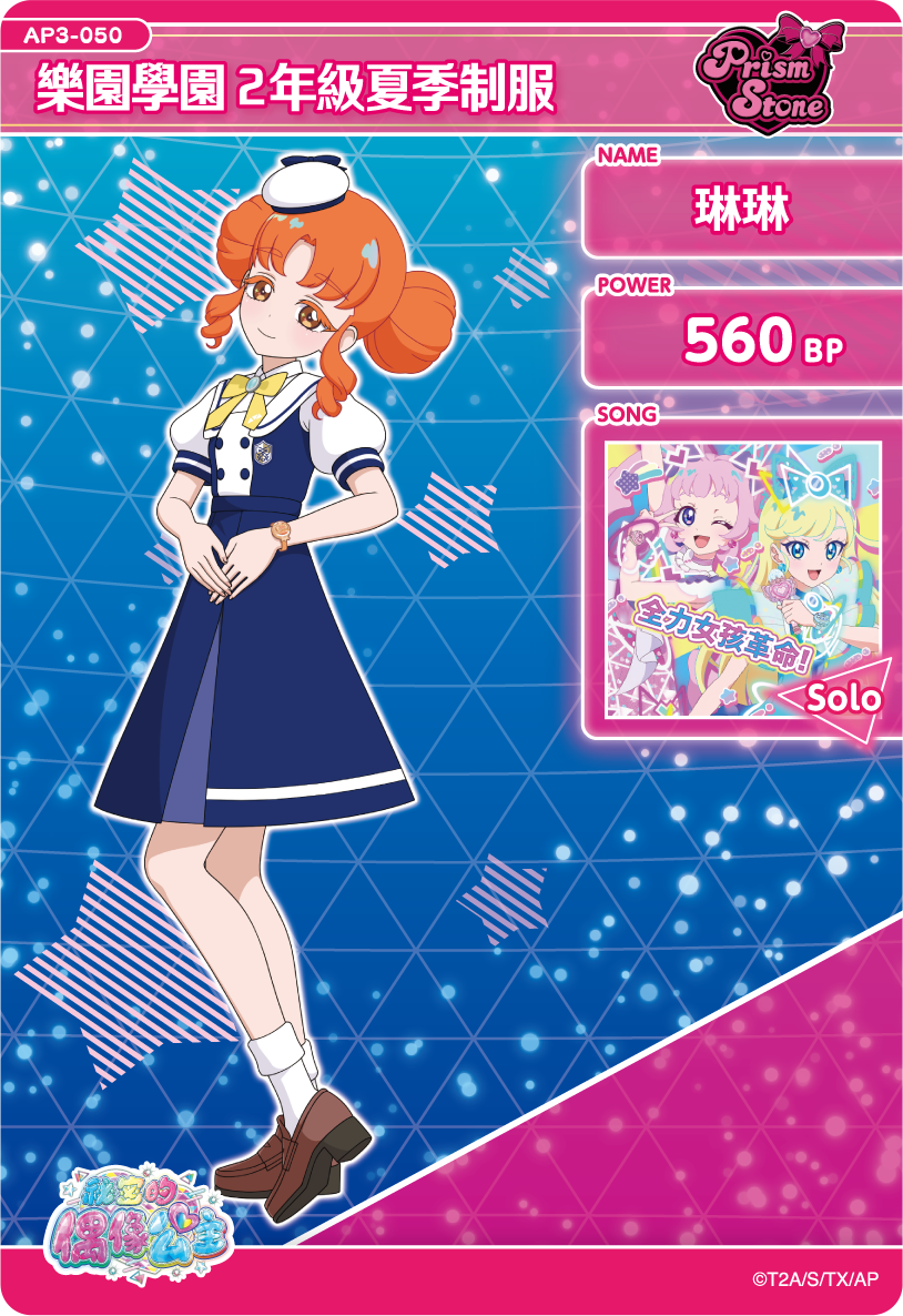 琳琳-樂園學園2年級夏季制服