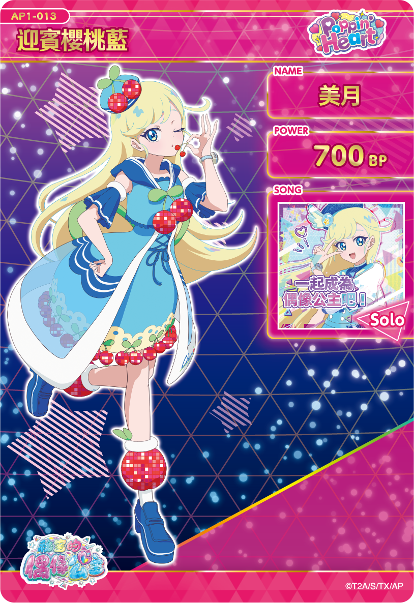 美月-迎賓櫻桃藍