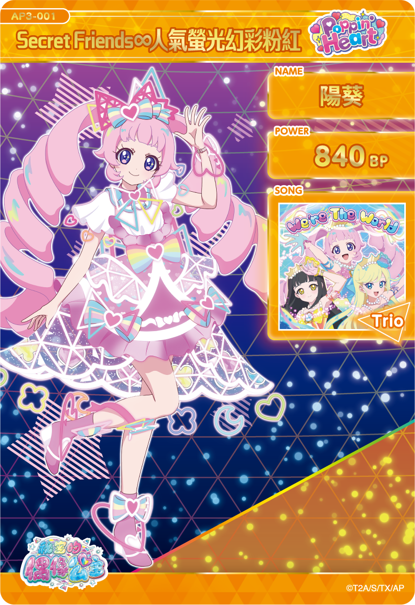 陽葵-Secret Friends∞人氣螢光幻彩粉紅