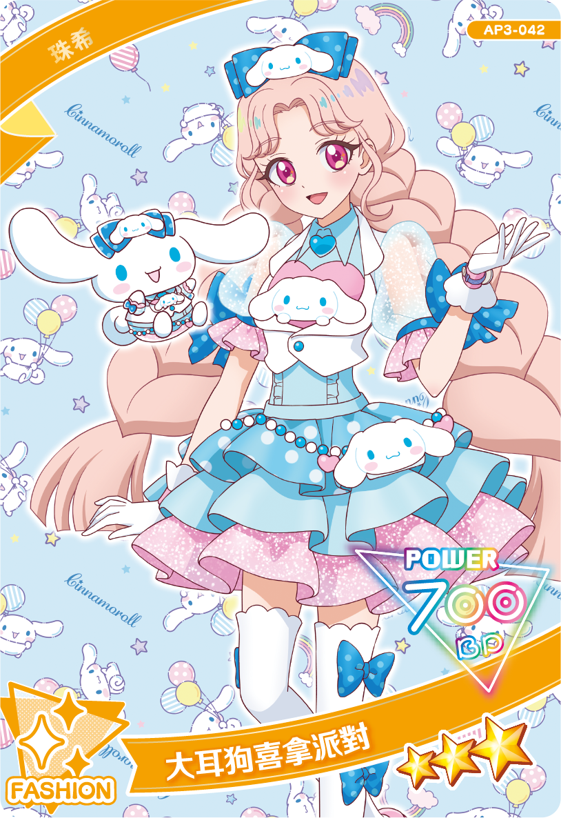 珠希-大耳狗喜拿派對