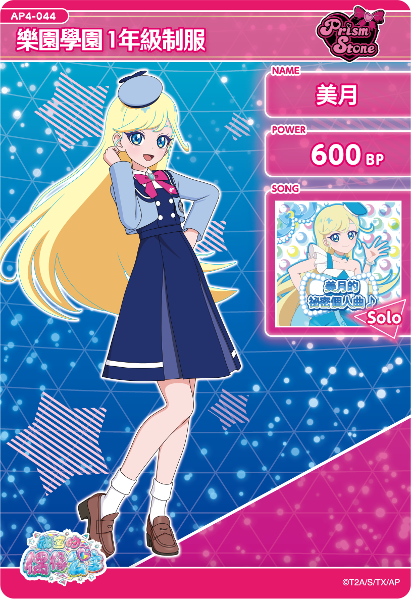 美月-樂園學園1年級制服
