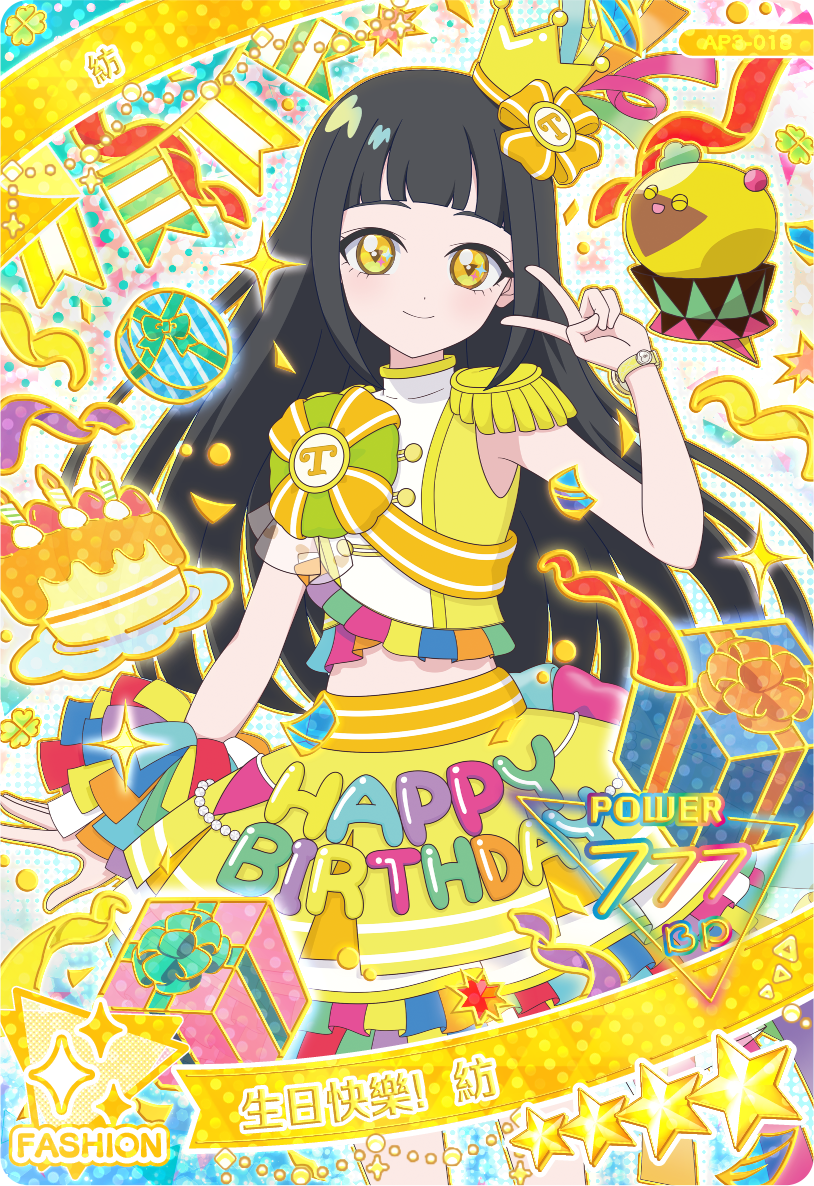 紡-生日快樂!紡