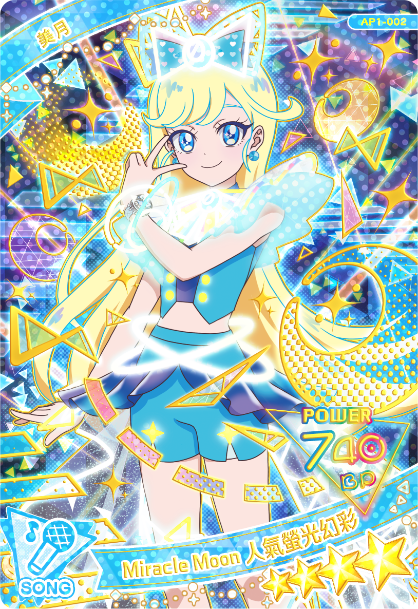 美月-Miracle Moon人氣螢光幻彩