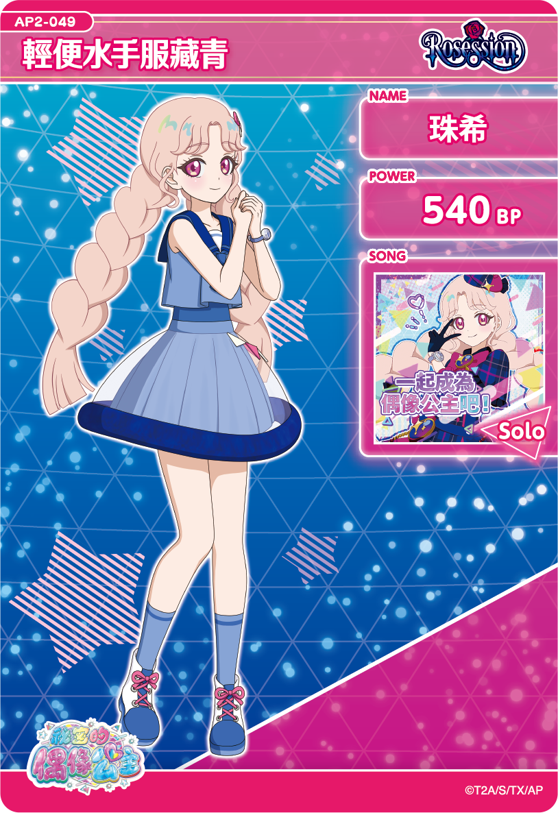 珠希-輕便水手服藏青