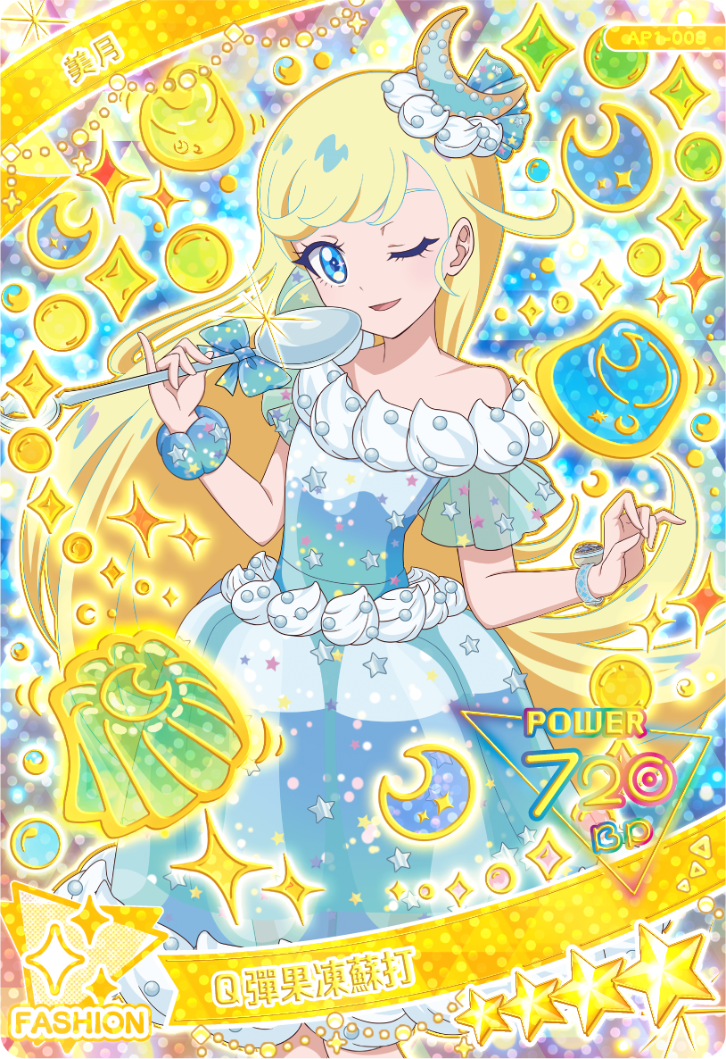 美月-Q彈果凍蘇打