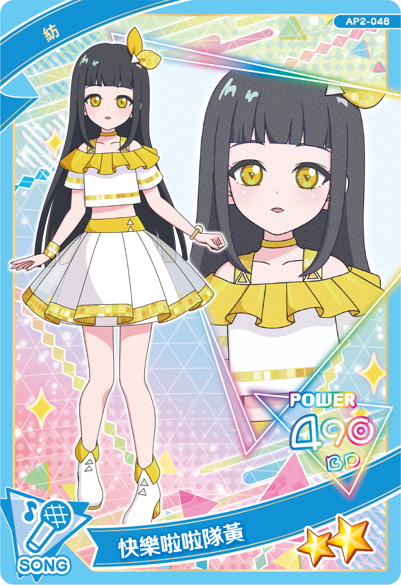 紡-快樂啦啦隊黃