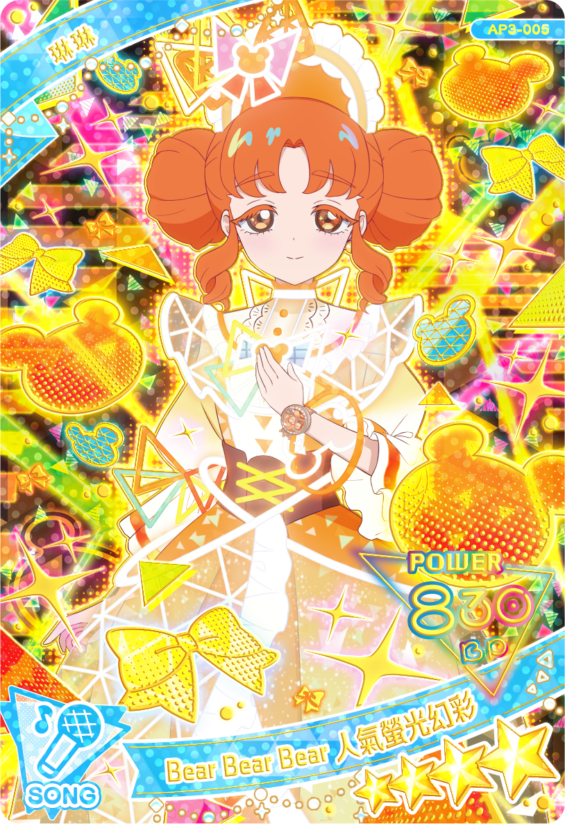 琳琳-Bear Bear Bear人氣螢光幻彩