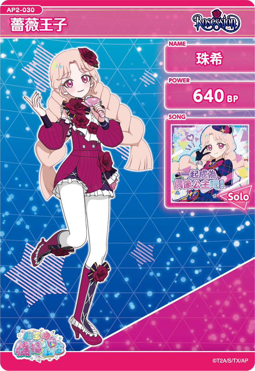 珠希-薔薇王子