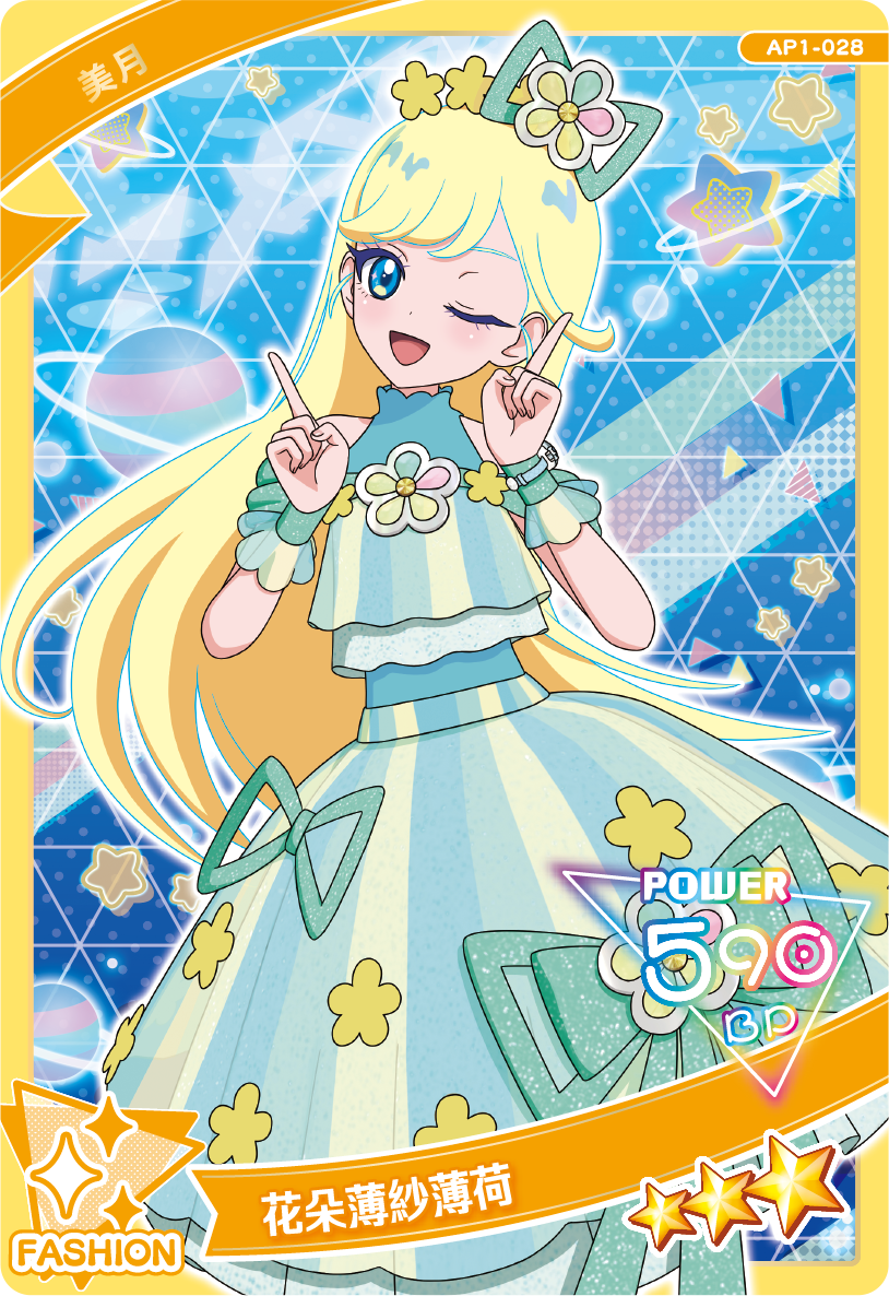 美月-花朵薄紗薄荷