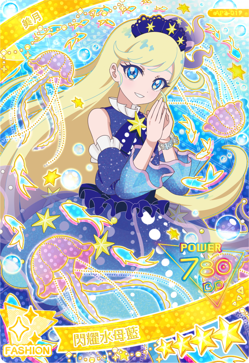 美月-閃耀水母藍