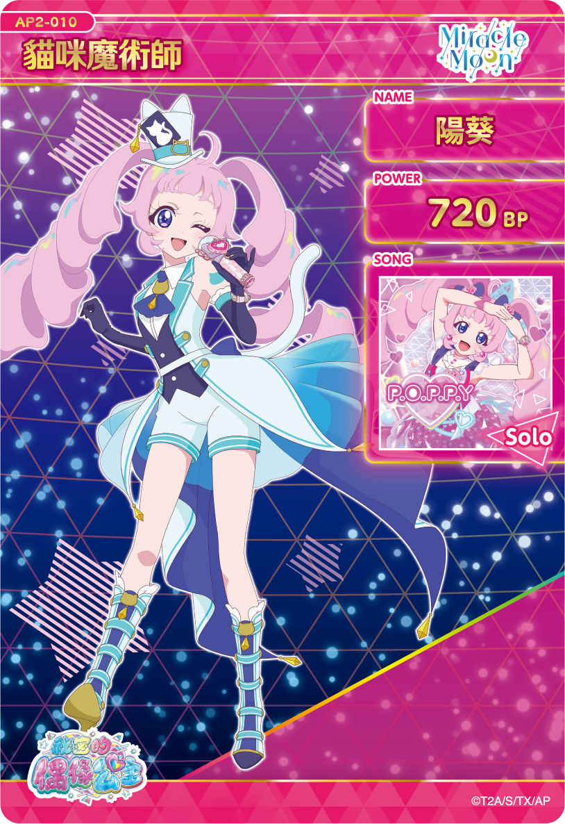 陽葵-貓咪魔術師