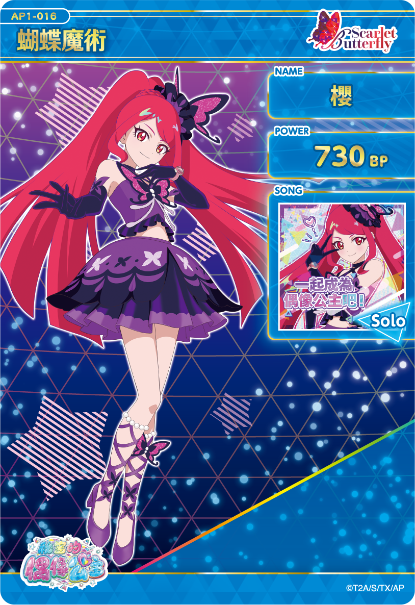 櫻-蝴蝶魔術