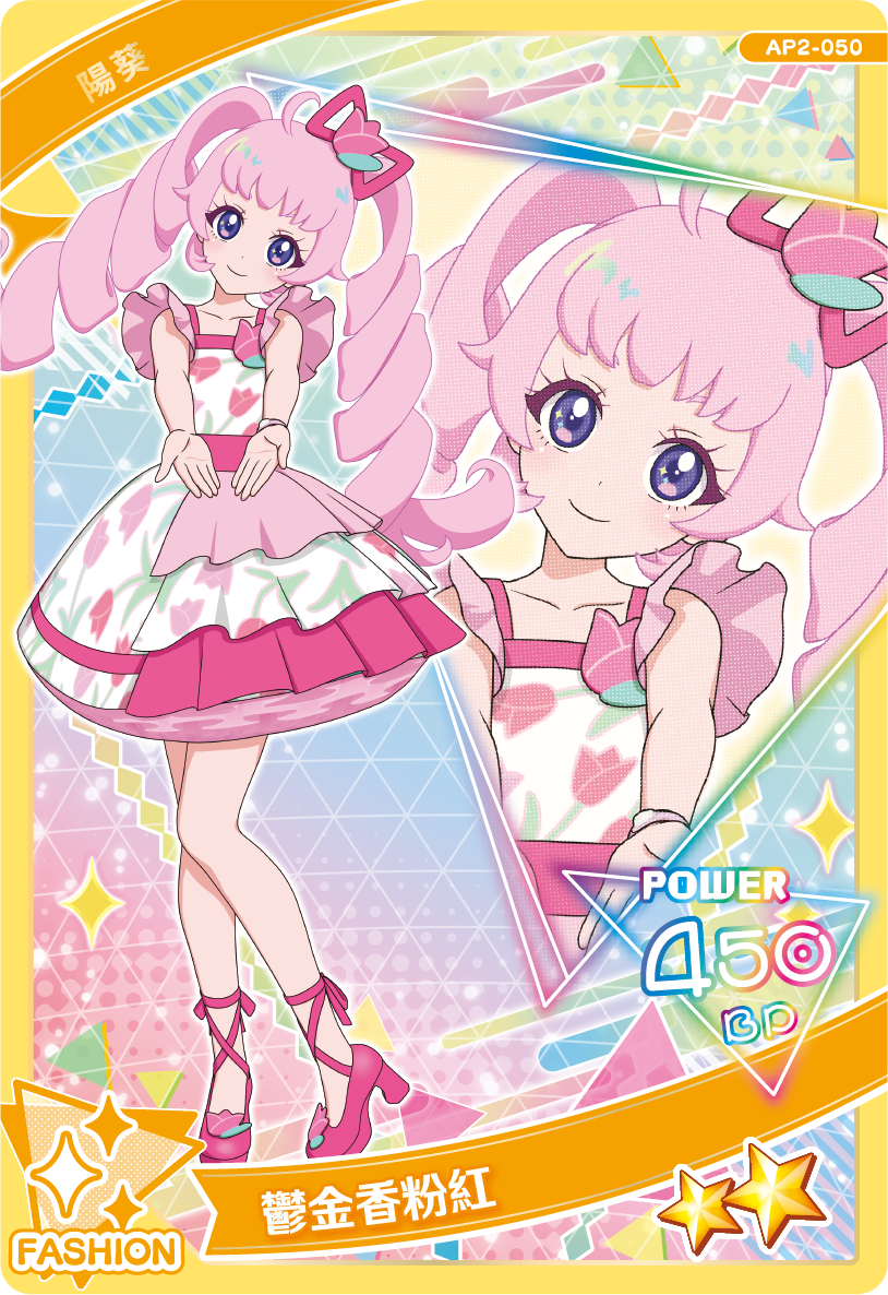 陽葵-鬱金香粉紅