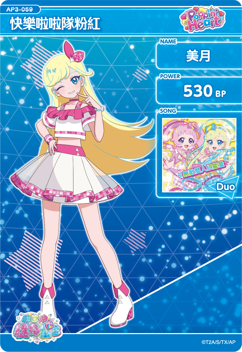 美月-快樂啦啦隊粉紅