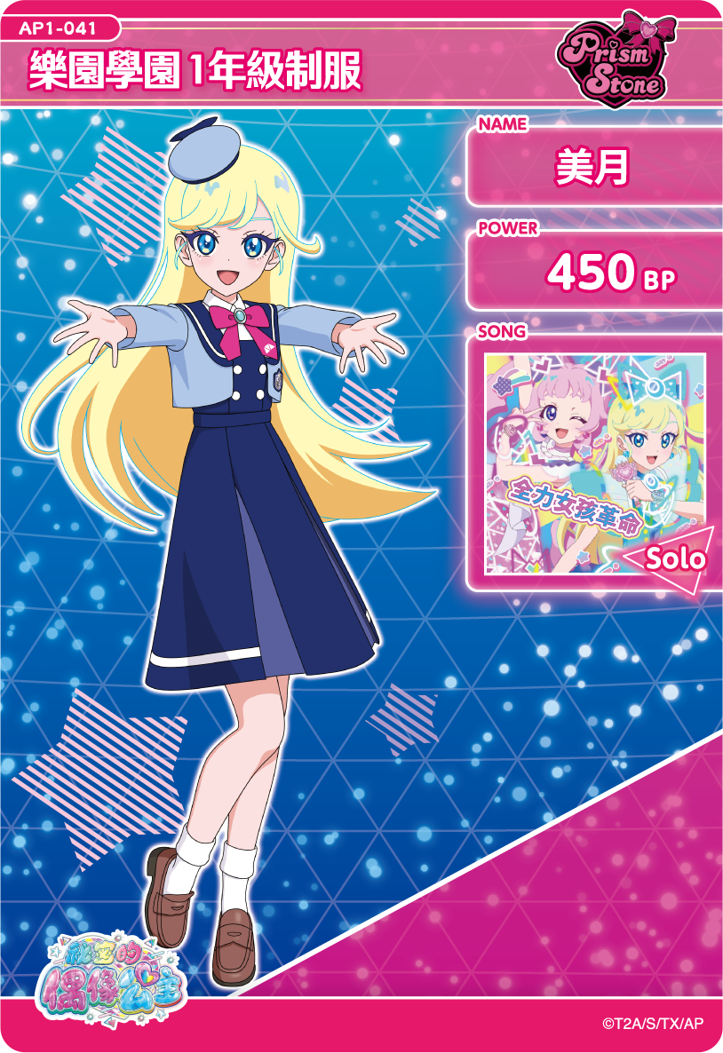 美月-樂園學園1年級制服