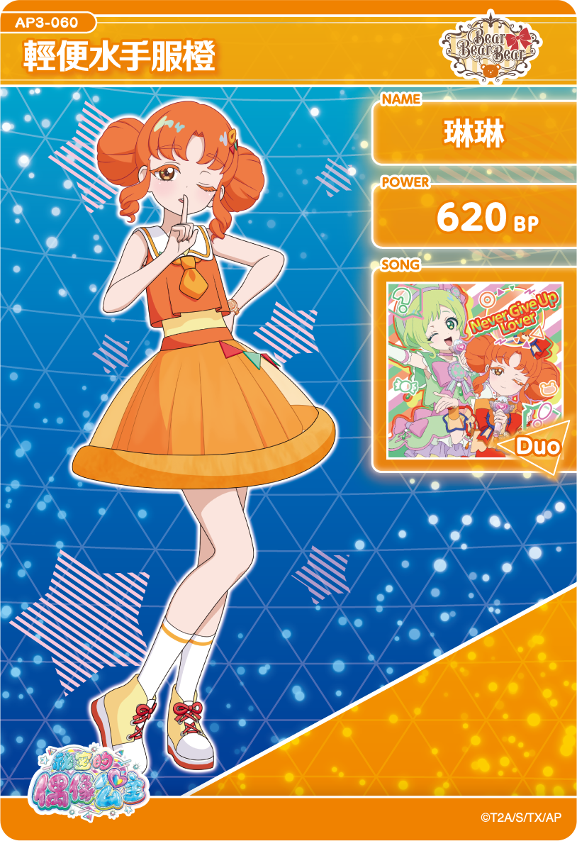 琳琳-輕便水手服橙