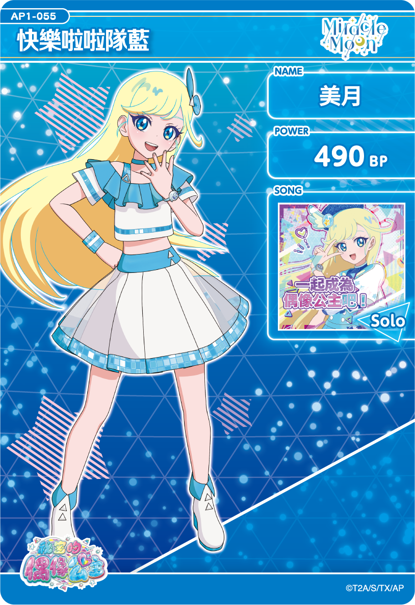 美月-快樂啦啦隊藍