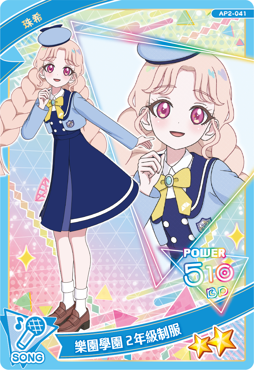 珠希-樂園學園2年級制服