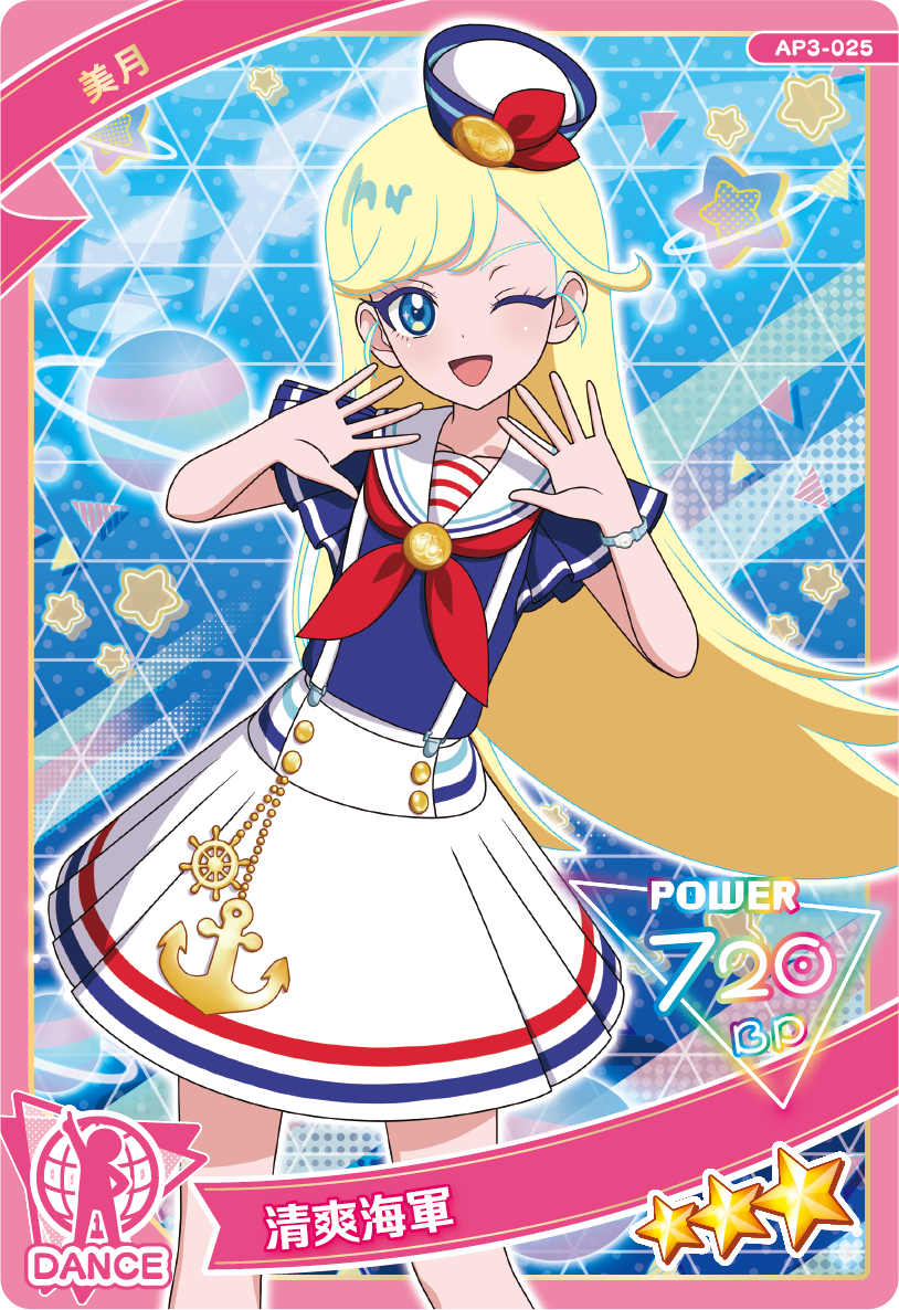 美月-清爽海軍