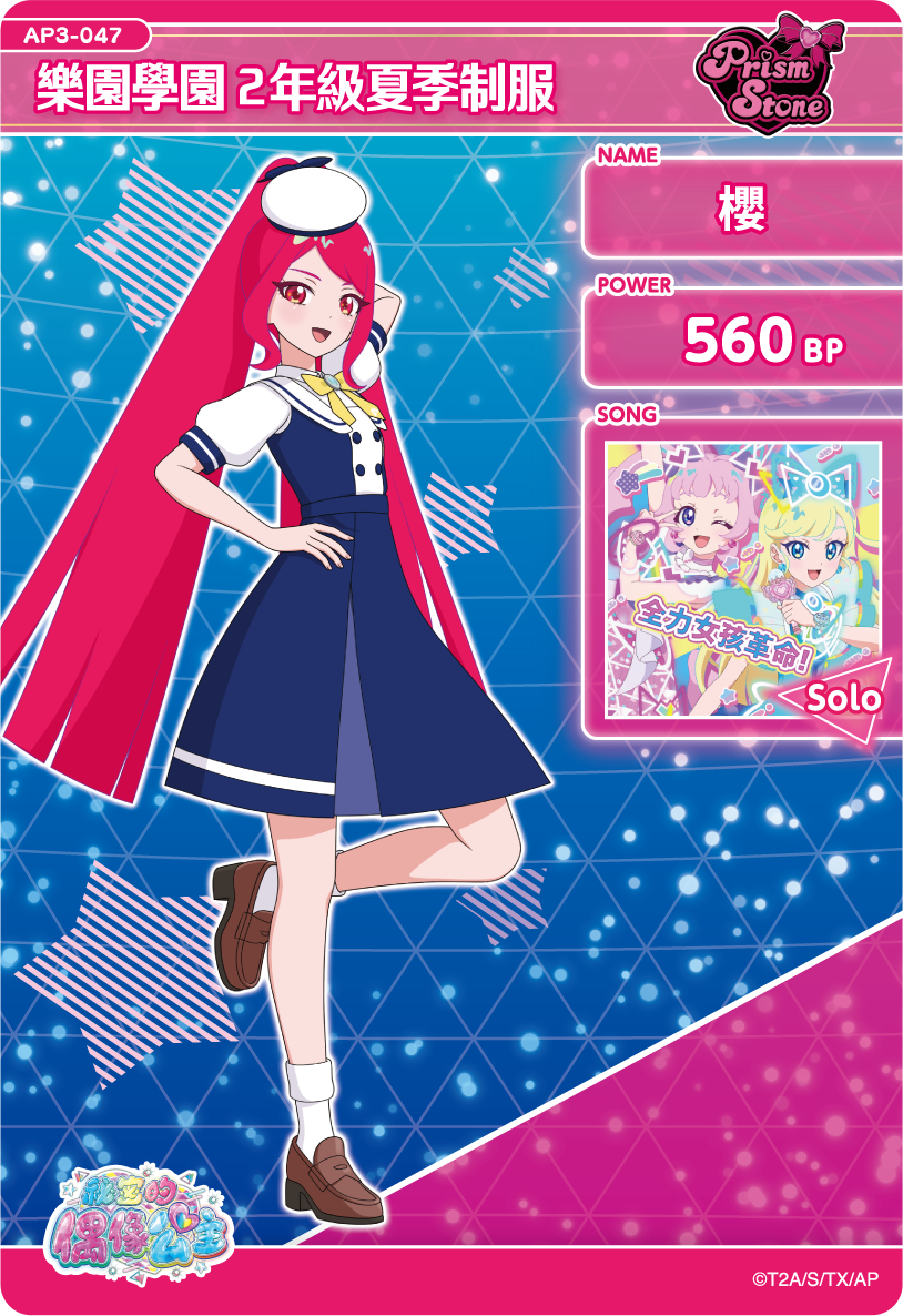 櫻-樂園學園2年級夏季制服