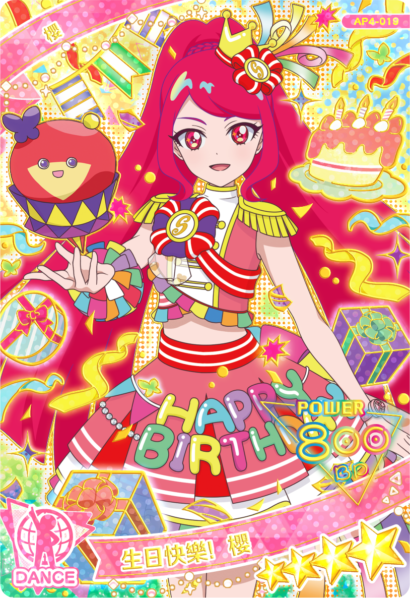 櫻-生日快樂！櫻