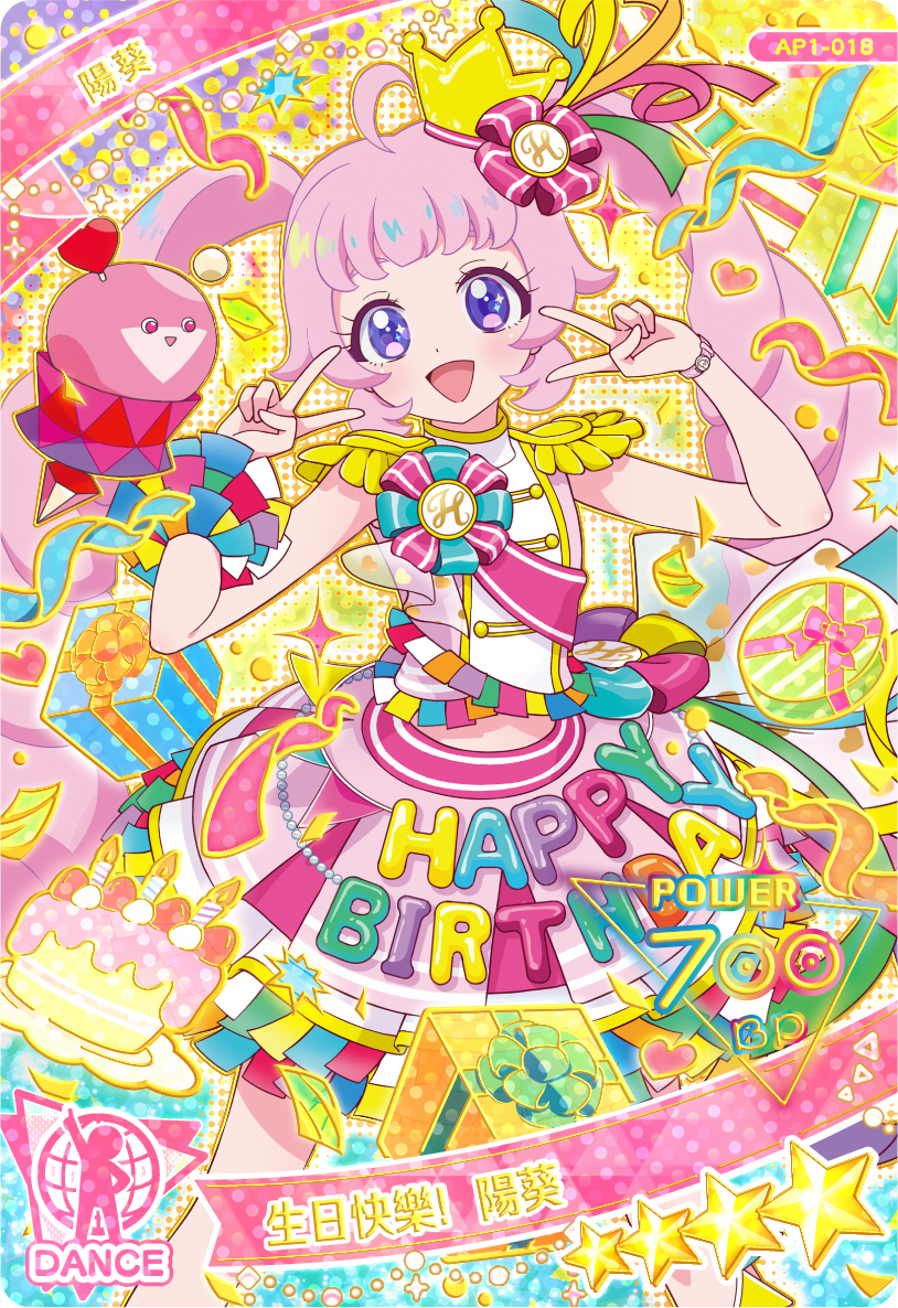 陽葵-生日快樂！陽葵