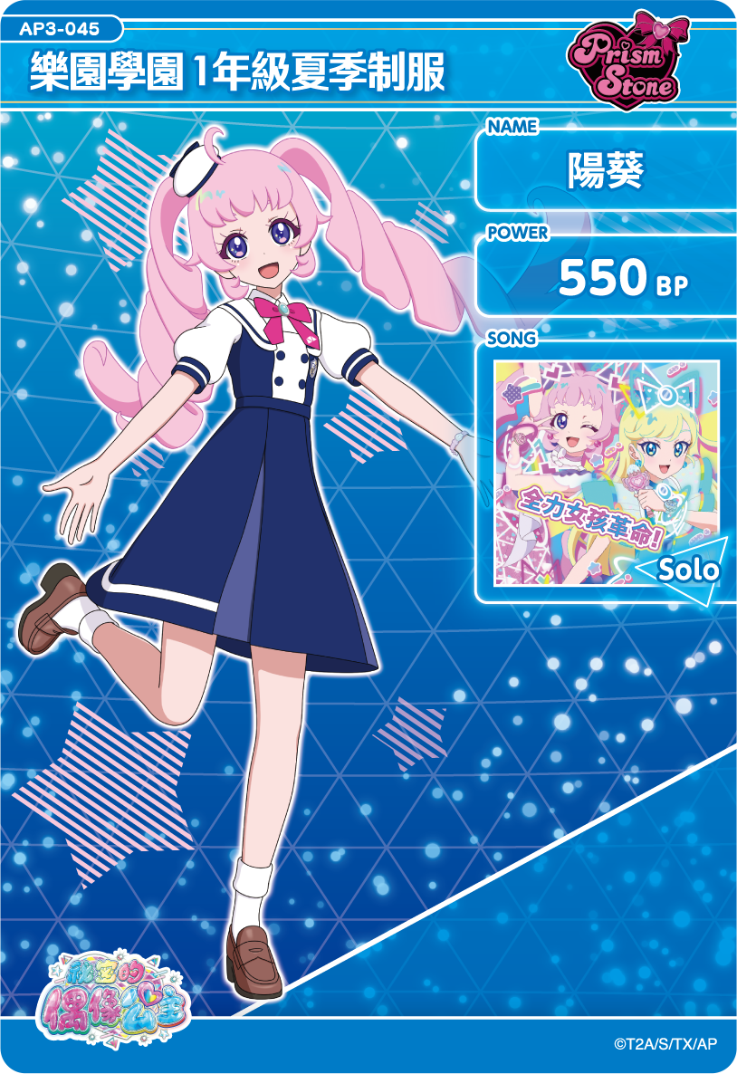 陽葵-樂園學園1年級夏季制服