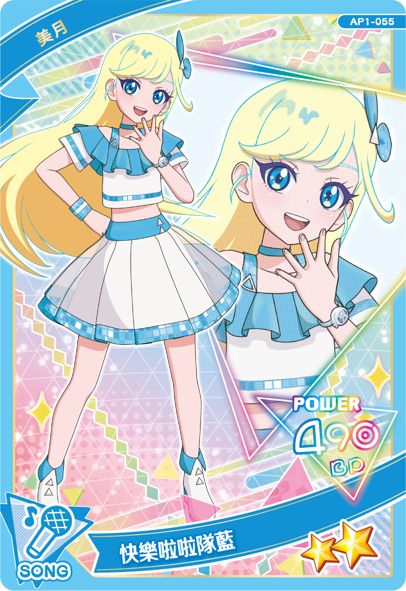 美月-快樂啦啦隊藍