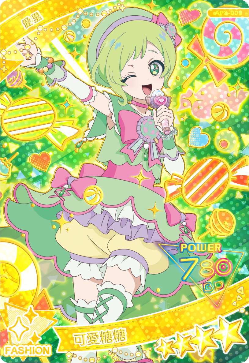 愛里-可愛糖糖